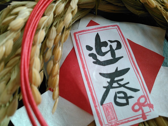 迎春