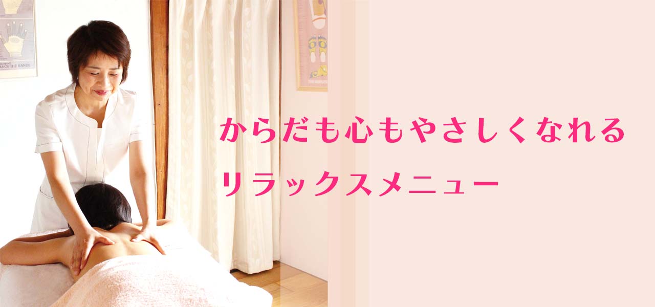 2023リラックス