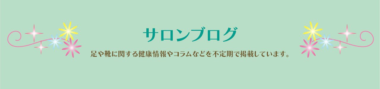 サロンブログ