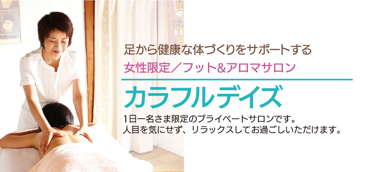Hセラピスト